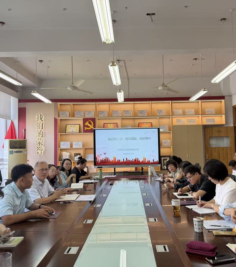 马克思主义学院召开期初工作会议