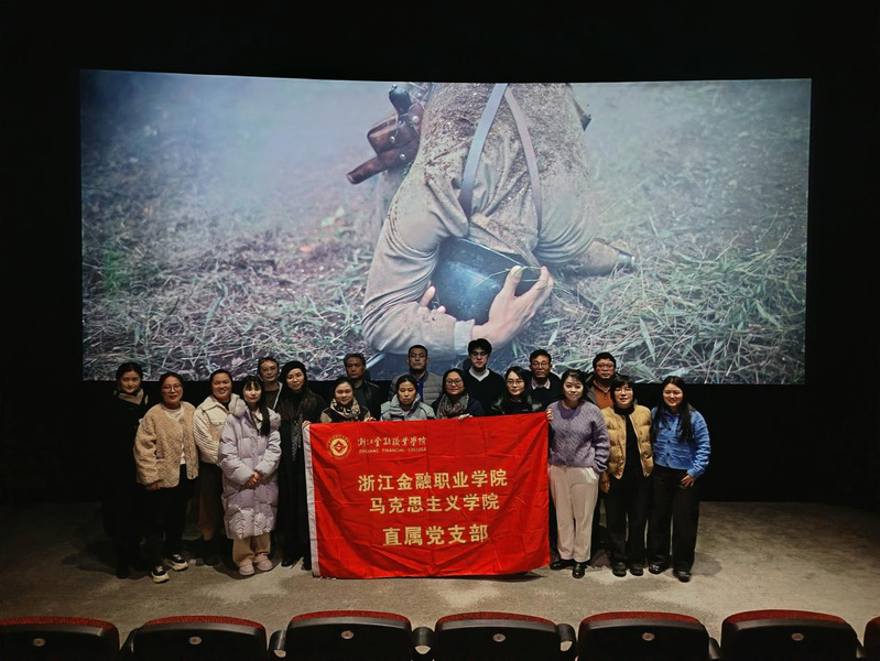 马克思主义学院直属党支部组织“观影悟初心·铸魂担使命”主题党日活动